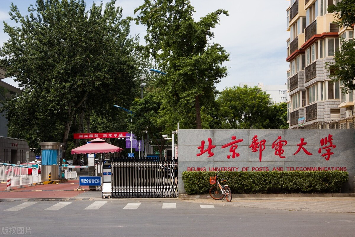 2022升学推荐——北京邮电大学