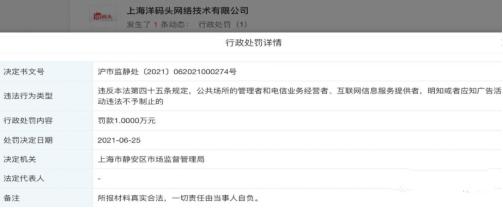 洋码头被罚,洋码头出了什么问题