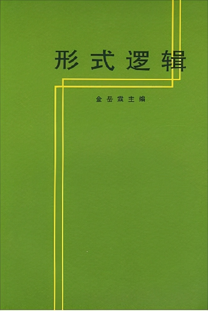 语言与逻辑知识,语言逻辑的基本知识