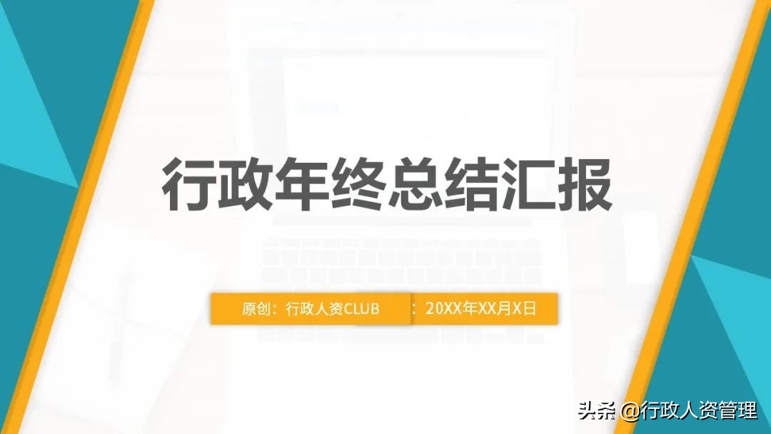 行政人员年终总结发展规划,行政年终总结法则