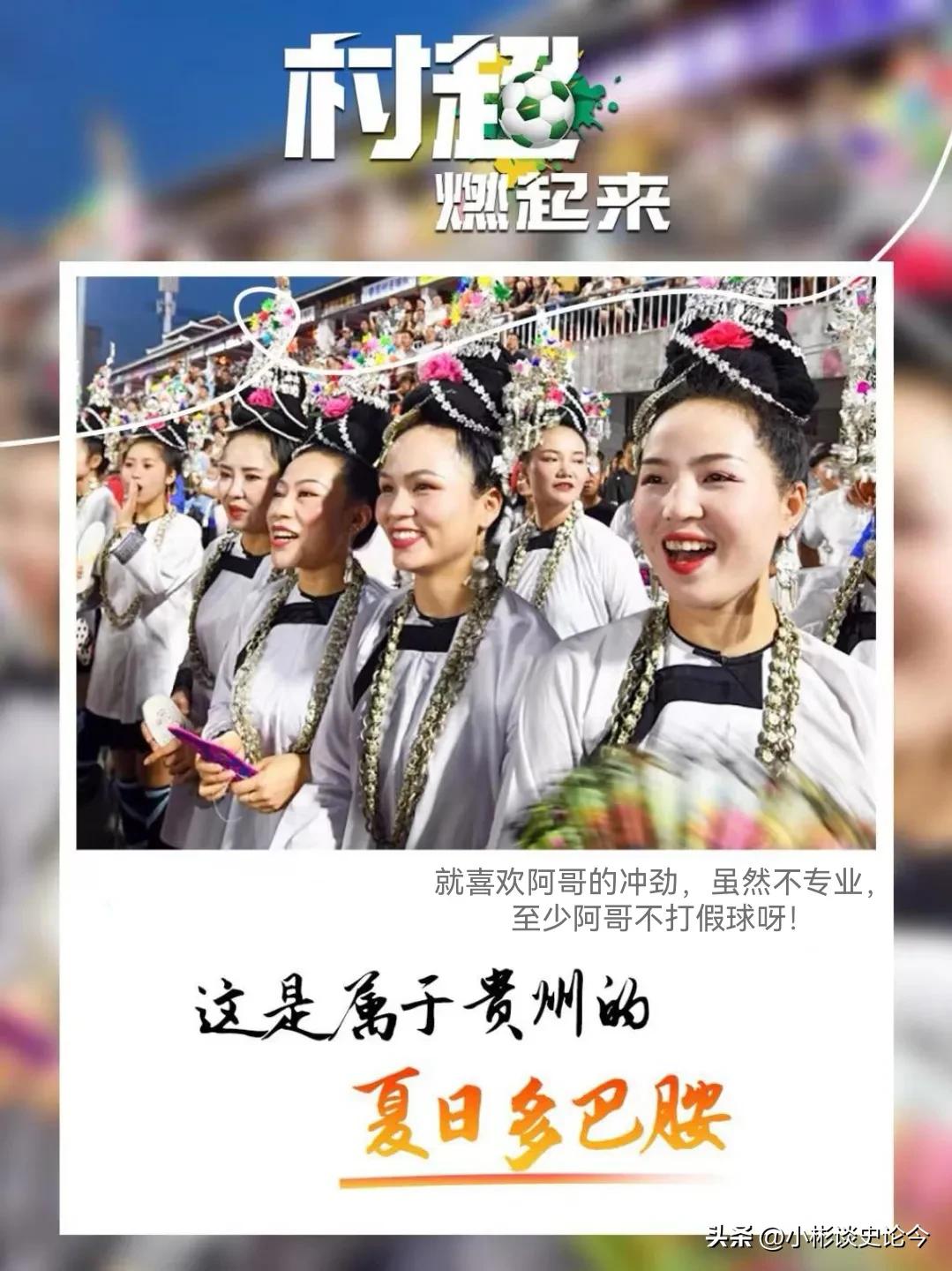 贵州村超有多火你知道吗？央视直播、国际足联主席亲临、狼也来了