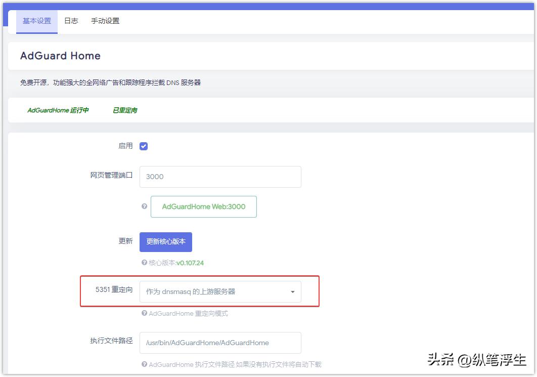 openwrt主路由软路由设置教程,openwrt设置adguard和smartdns