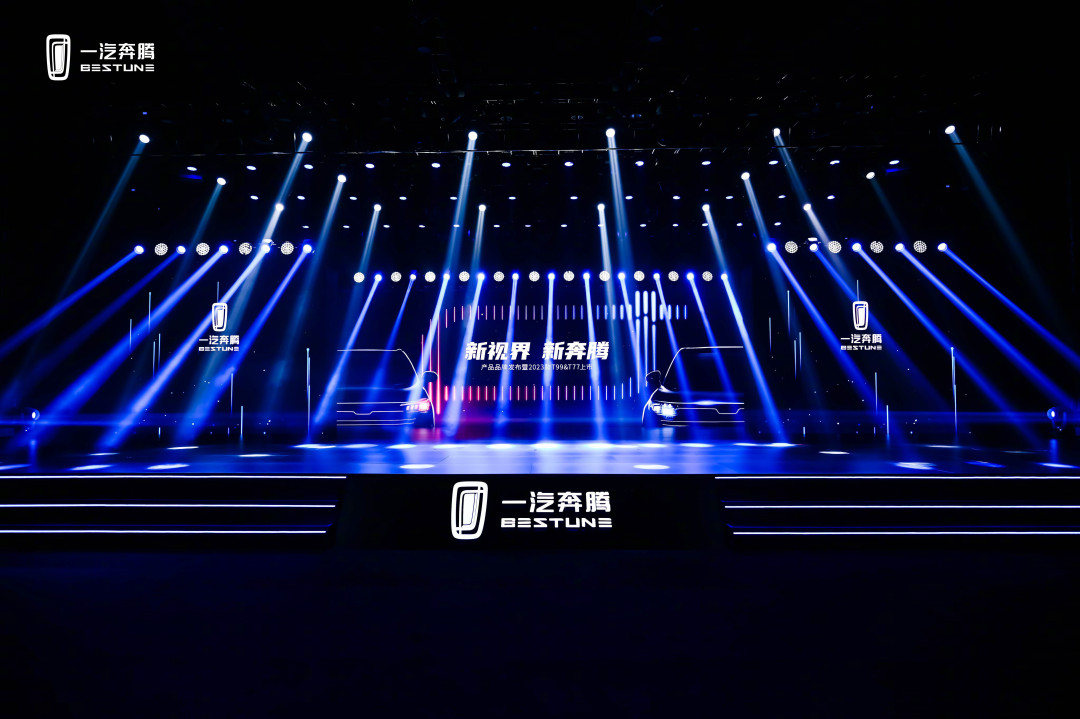 一汽奔腾全新logo发布会,一汽奔腾logo什么时候换