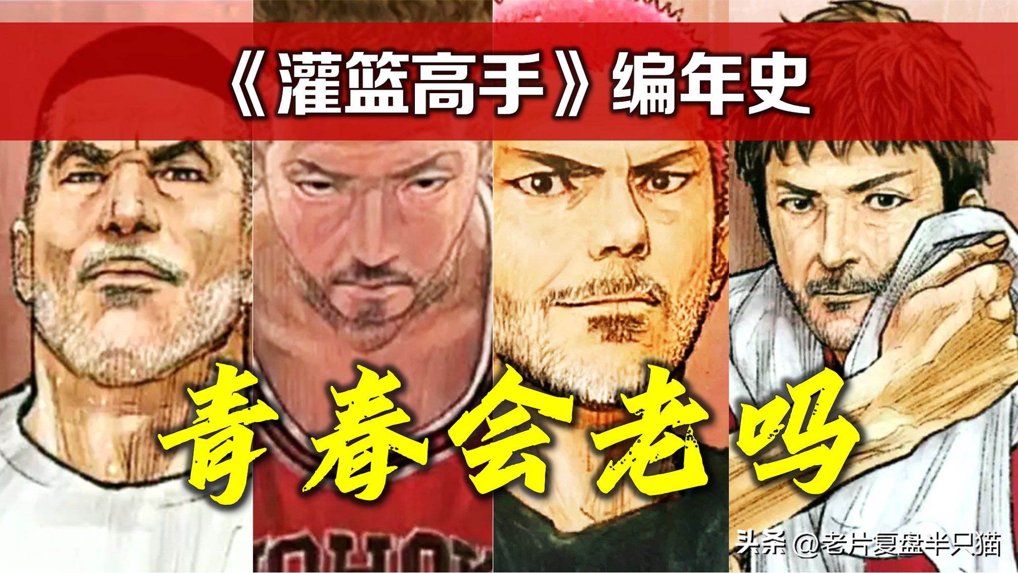 灌篮高手距今25年,灌篮高手讲述的年代