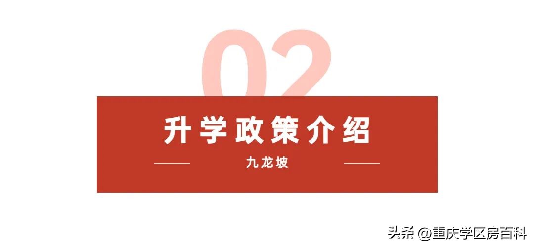 渝北和九龙坡哪个教育资源好,九龙坡教育资源怎么样