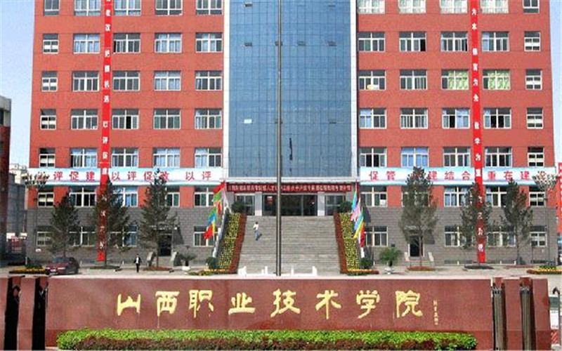 山西专科高职学校排名,山西省财税专科学校单招怎么样