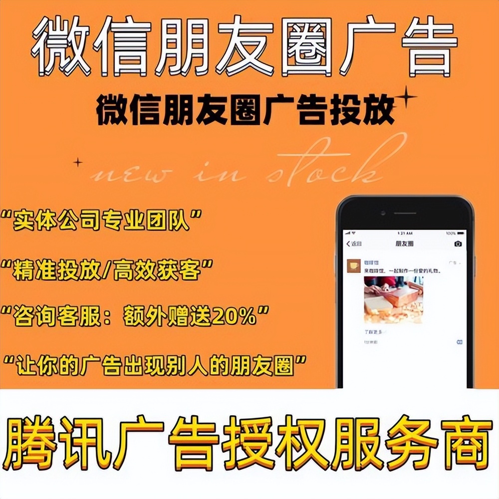 微信朋友圈广告投放价格表,朋友圈广告投放要怎么申请