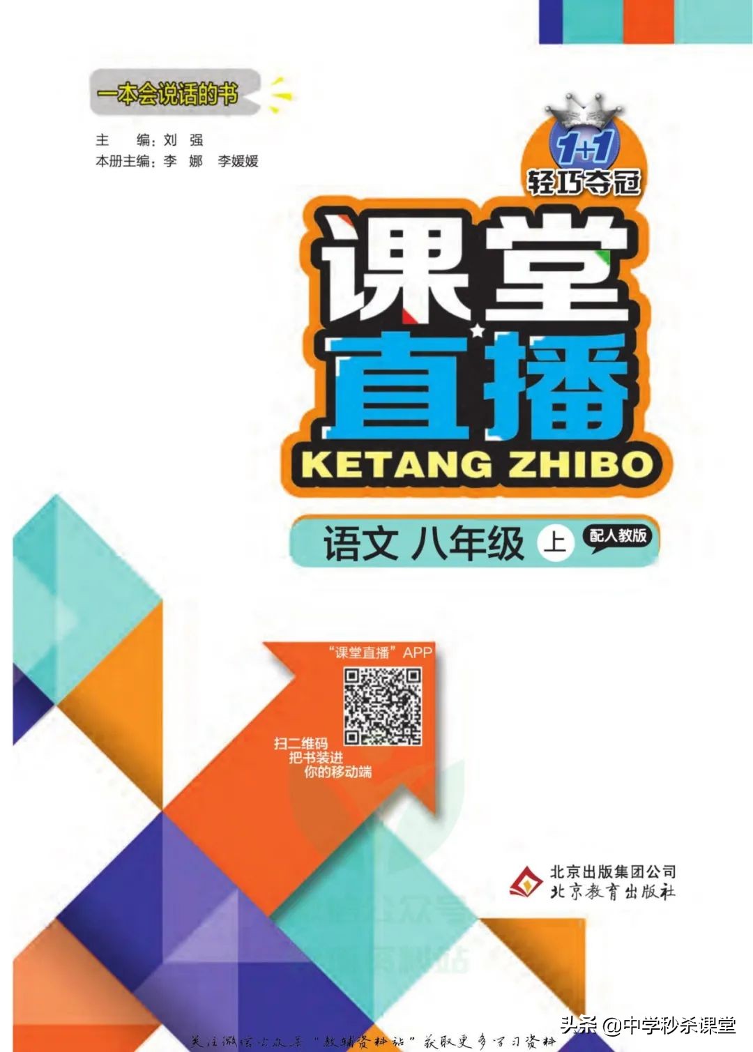 轻巧夺冠练习册初中,轻巧夺冠课堂