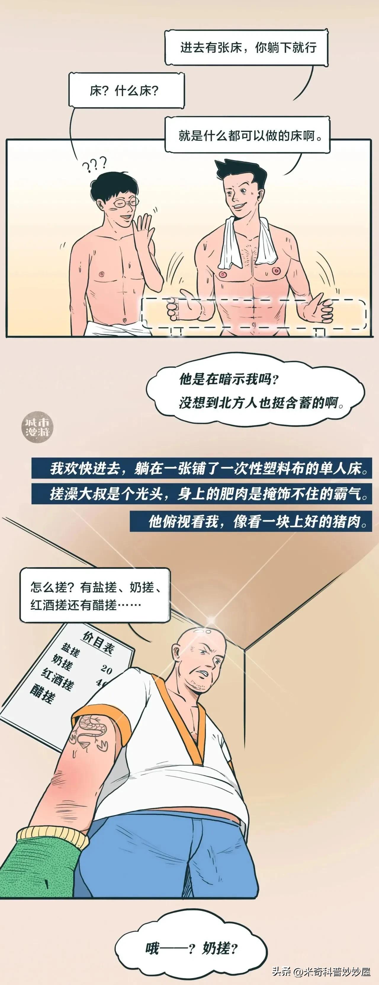 南方人去北方澡堂漫画,南方人第一次进北方澡堂电视剧
