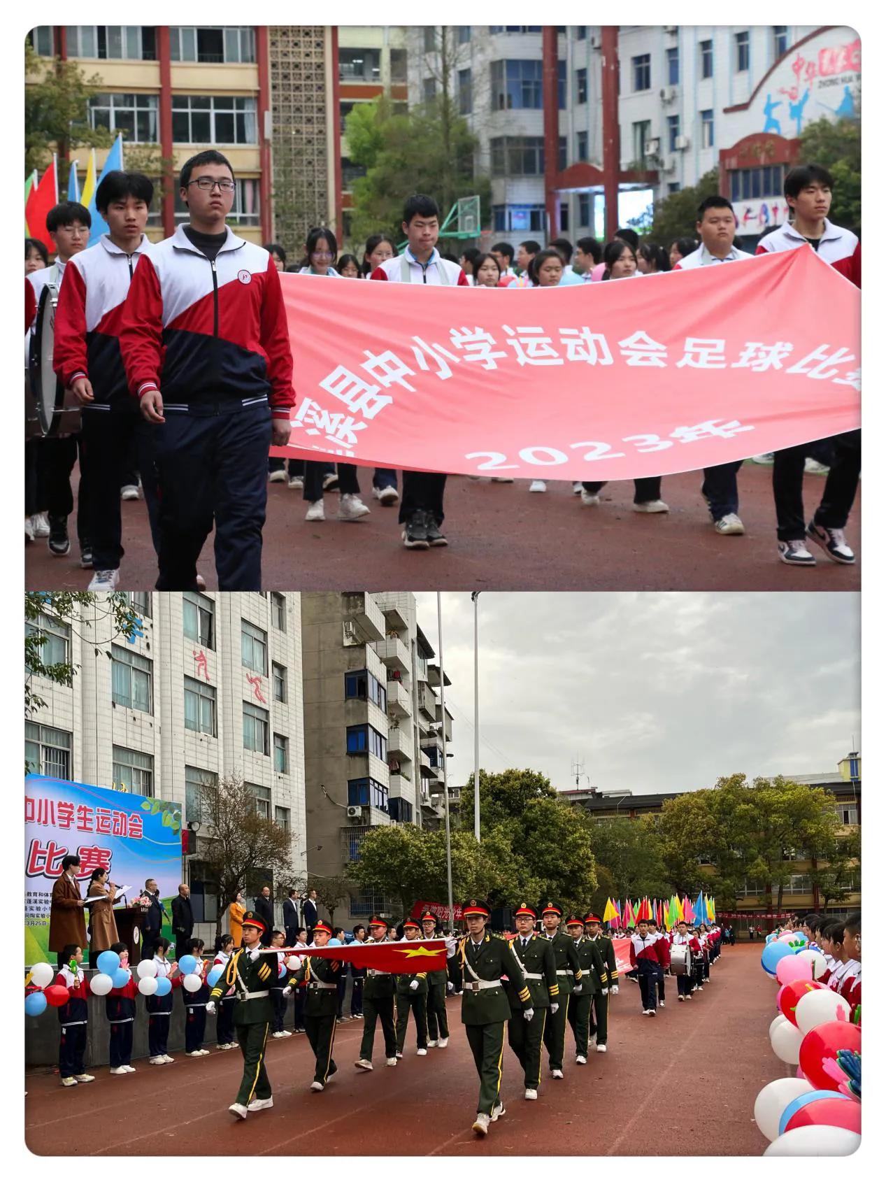 蓬安县2024年中小学生足球赛,蓬溪县中小学生运动会