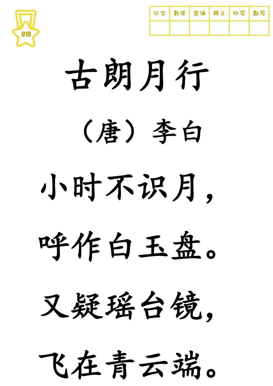 古诗大全300首硬笔,古诗大全300首电子版图片