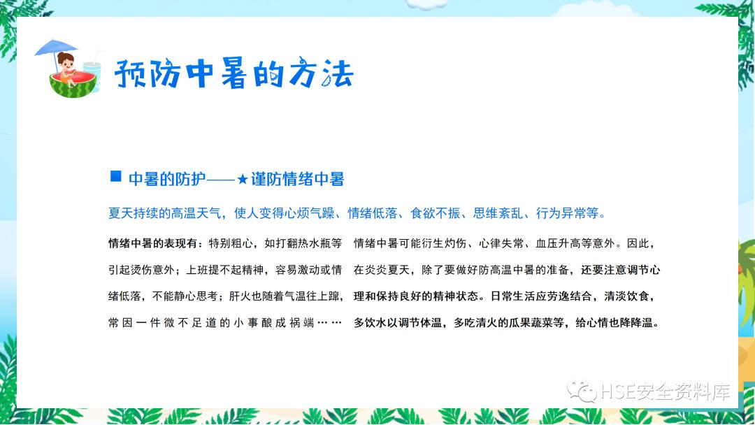 夏季防中暑ppt课件下载,中暑的预防与急救课件ppt