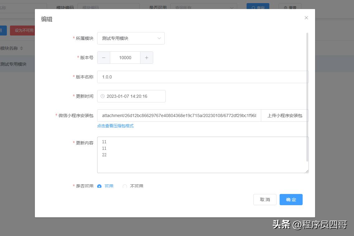 微信小程序后台管理系统开发,微信小程序JS调用接口数据