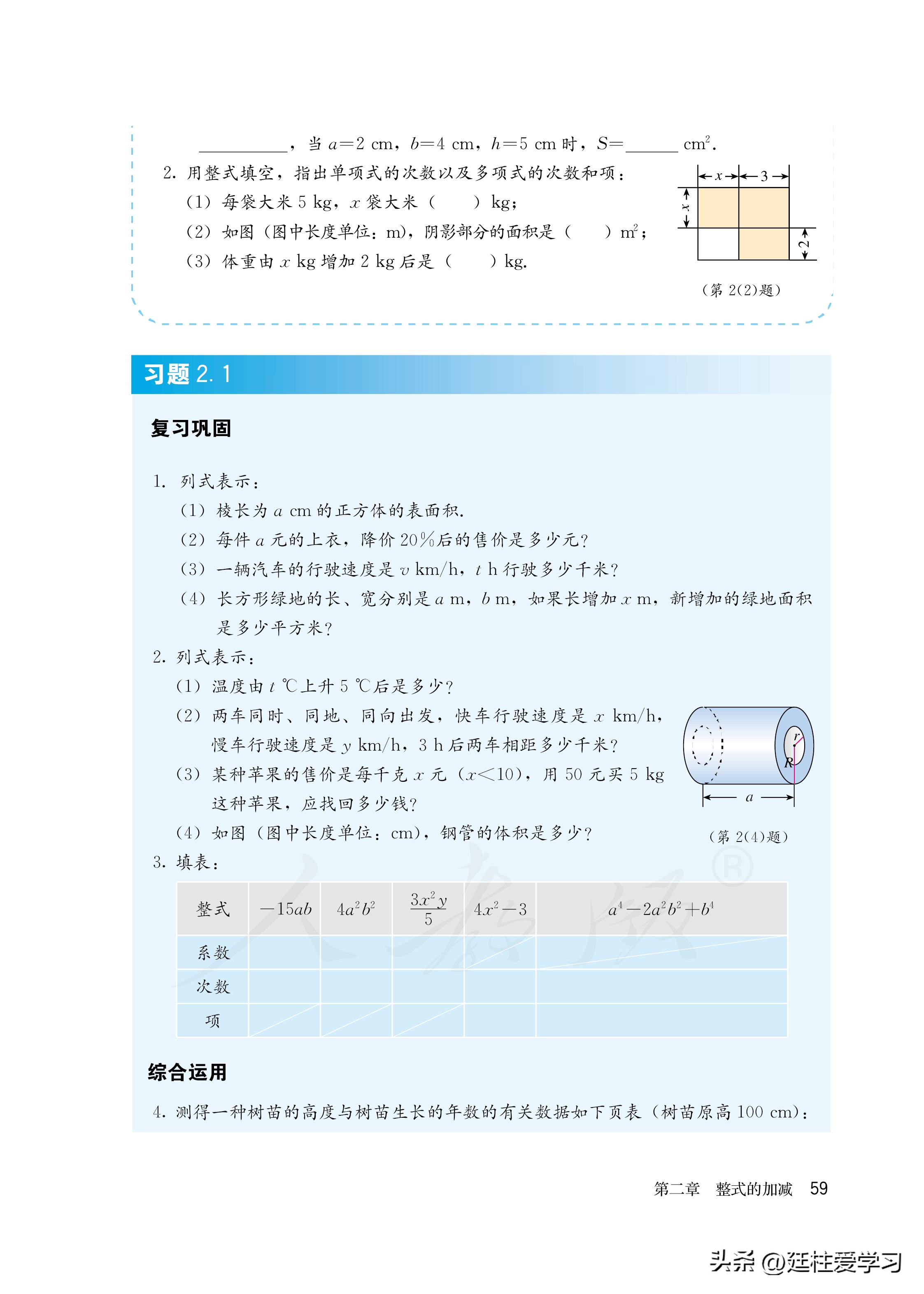 数学七年级上册电子版北师大,直播课堂七年级上册数学电子版