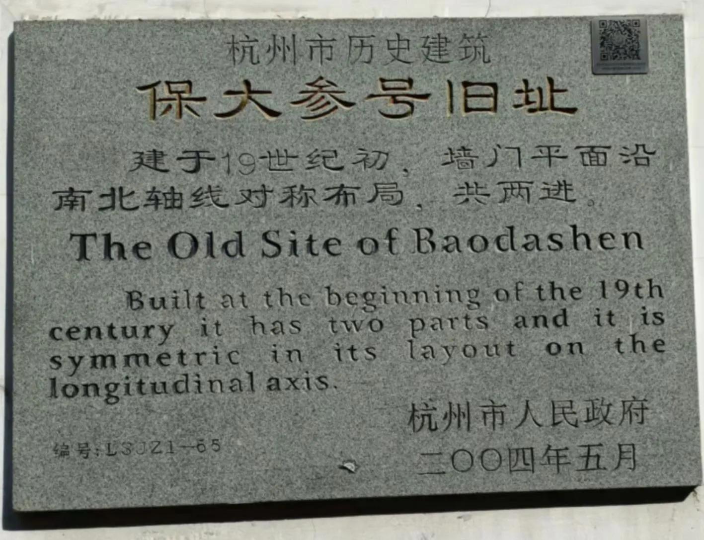 环翠楼钱塘第一井