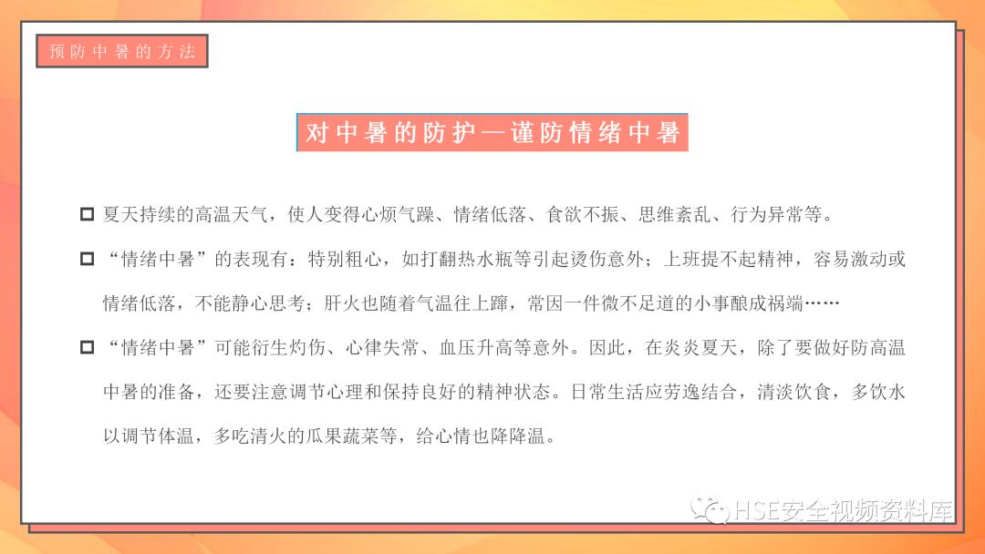日常急救知识ppt课件,中暑的急救科普ppt演讲