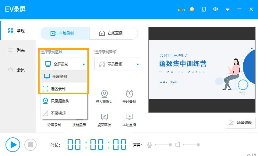 怎样用录屏软件和ppt录制微课,如何用ev录屏录制真人出镜微课