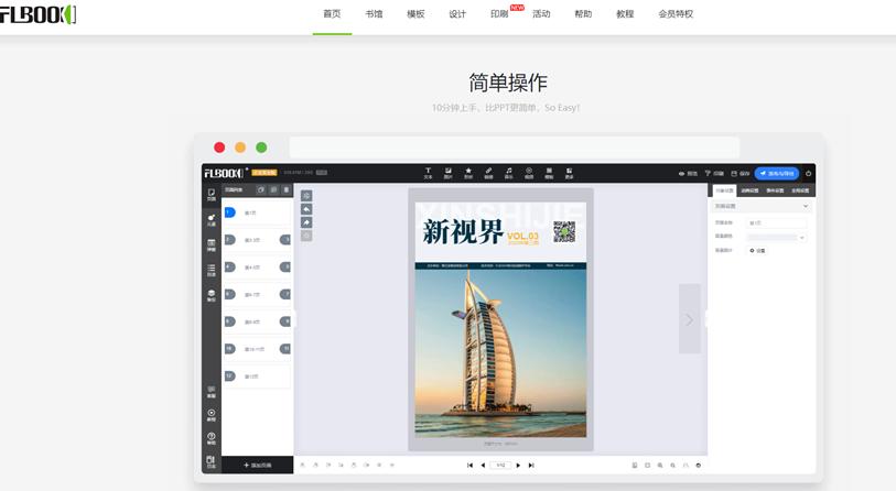 翻页电子书的在线快速制作,翻页电子书如何制作