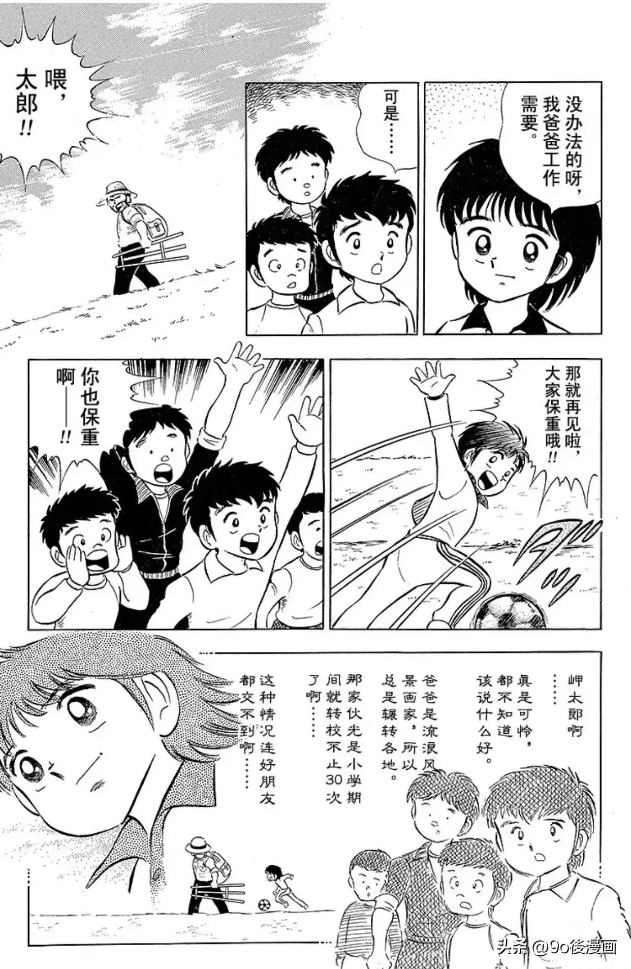 足球小将小学所有成员名单,足球小将第一季南葛