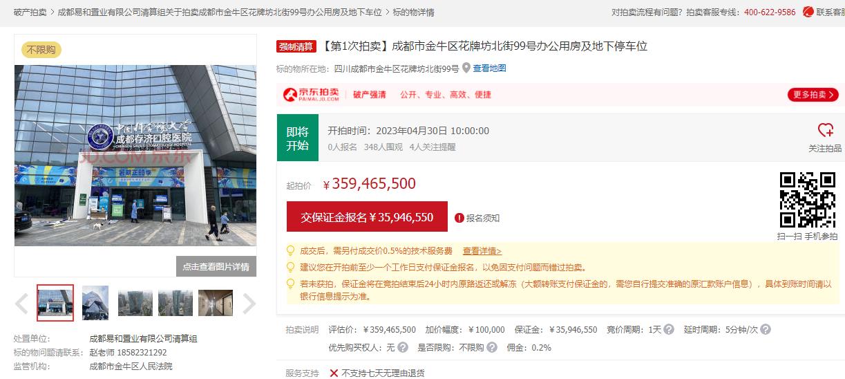 金牛区西锦国际“中科大口腔医院”被3.59亿元强制清算法拍