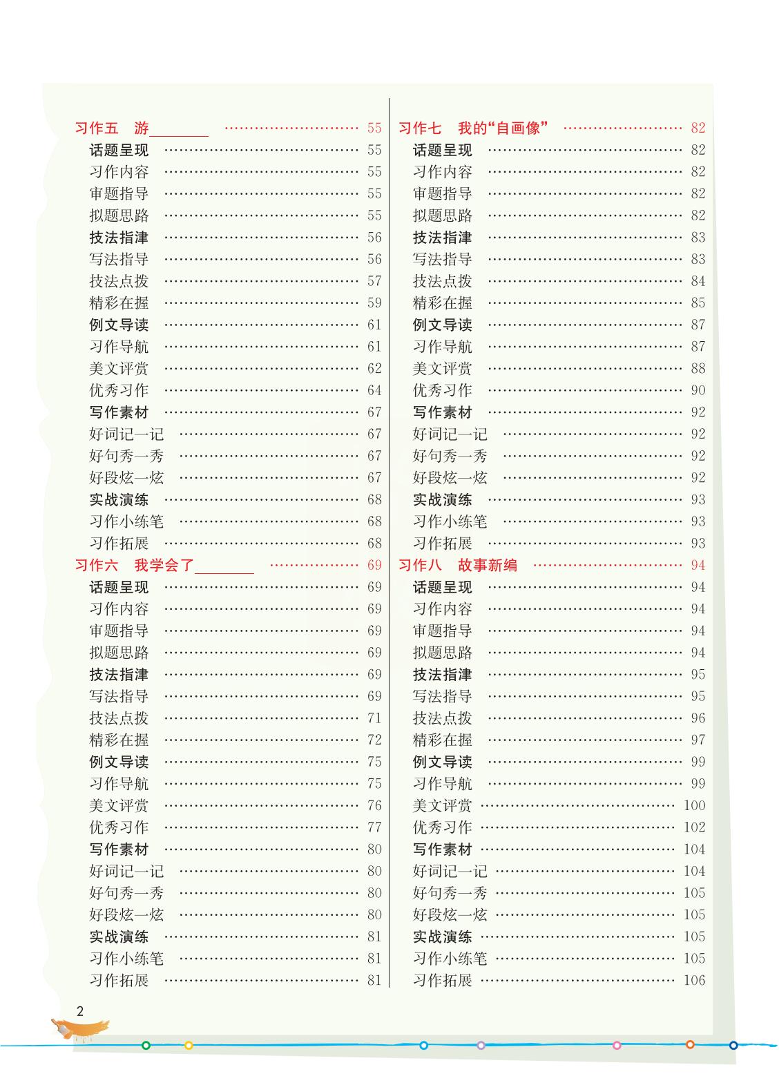 2022新版小学四年级下册同步作文,语文四年级下册同步作文电子书