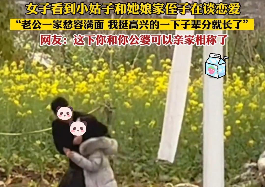 小姑子跟娘家侄子结婚,发现小姑子谈恋爱了