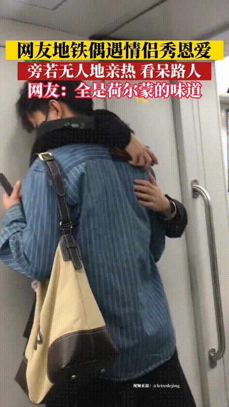 “tui！吐了！”河南大妈怒怼地铁情侣太恶心，网友：大妈说的对