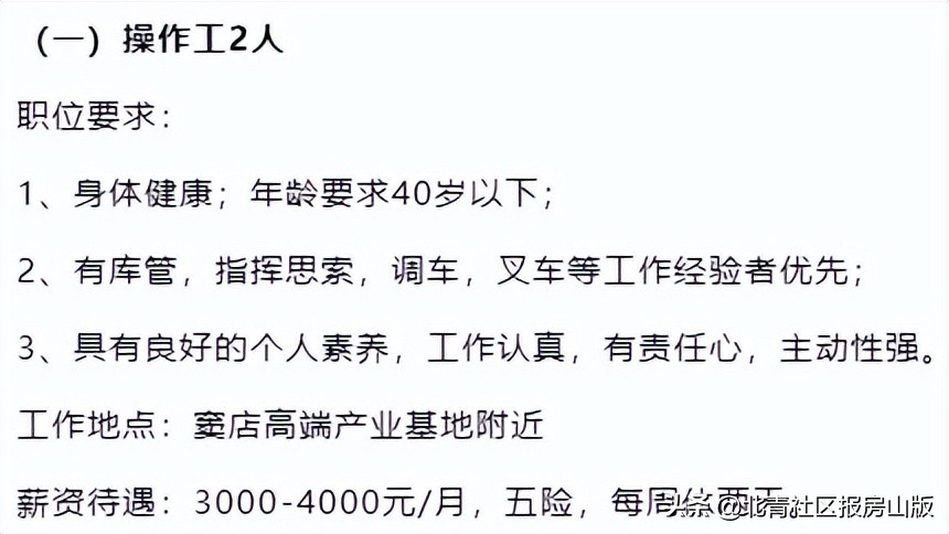北京房山区社工2020招聘,医务社工招聘条件