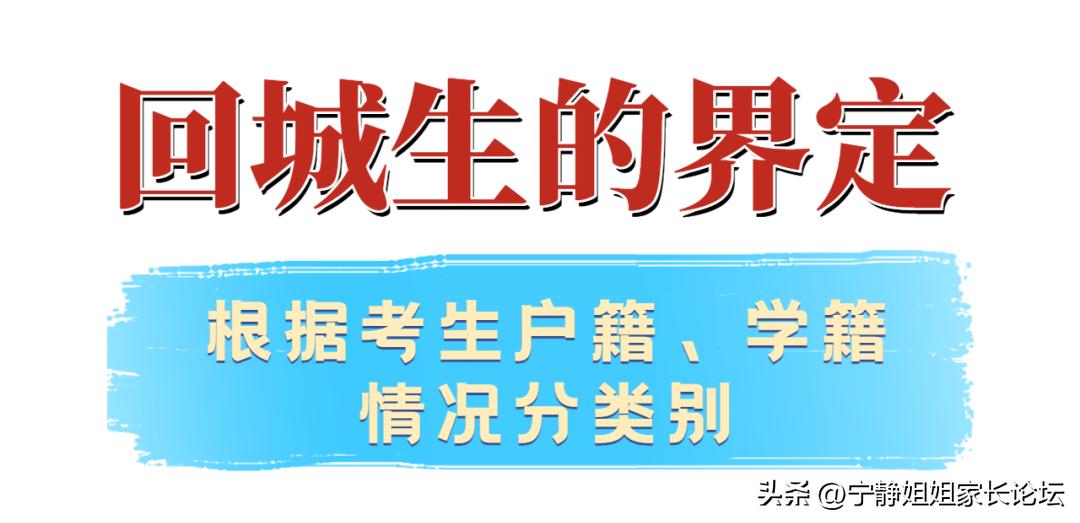 新都区2023年中考回城生报名须知