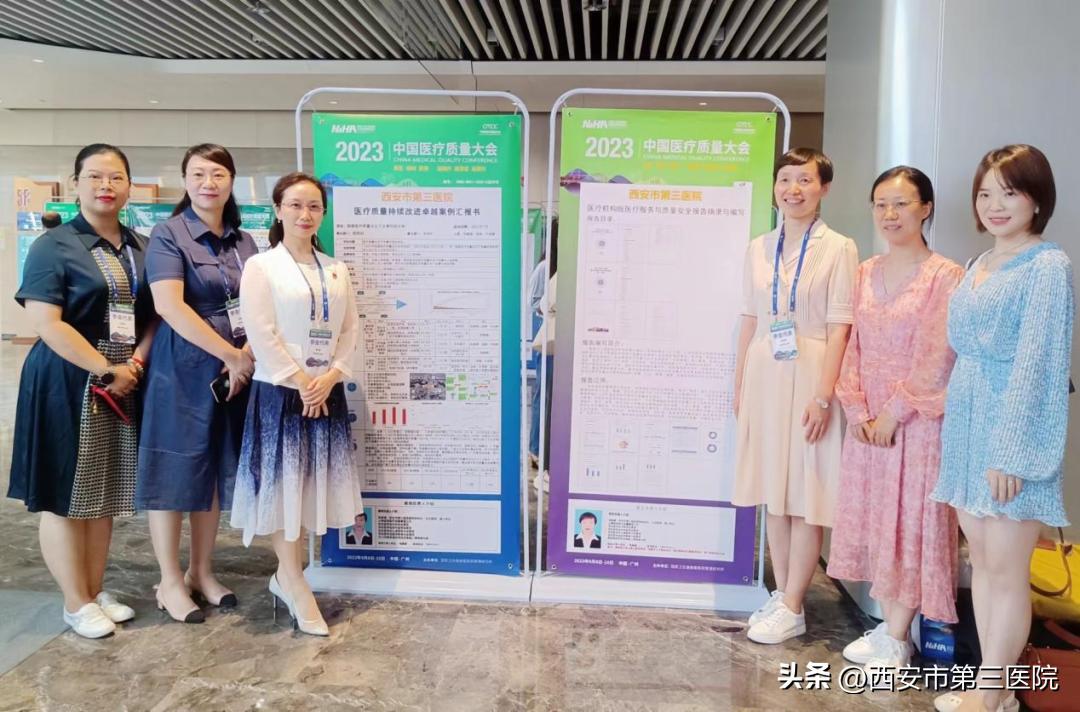 荣获佳绩｜西安市第三医院荣获中国医疗质量大会卓越案例奖