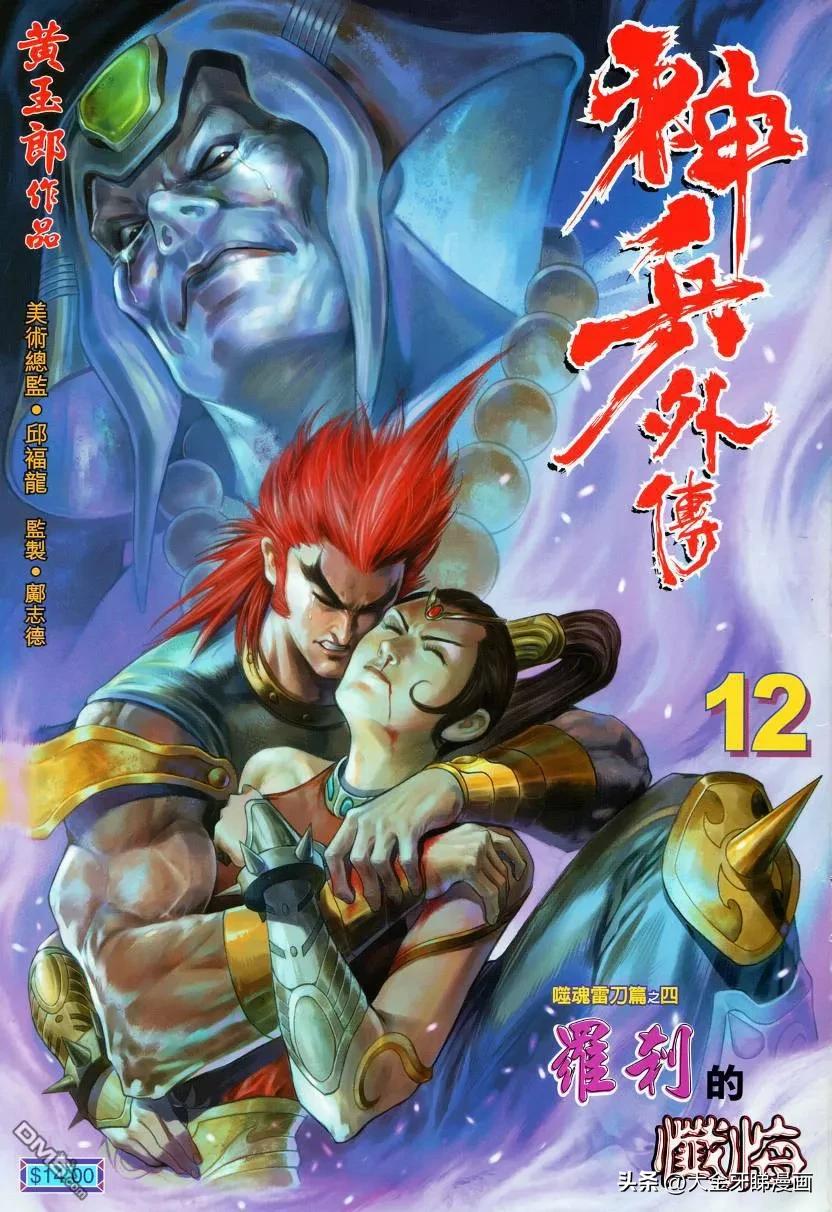 港漫《天子传奇》紫雷刀法有多厉害？一代霸主随处可见