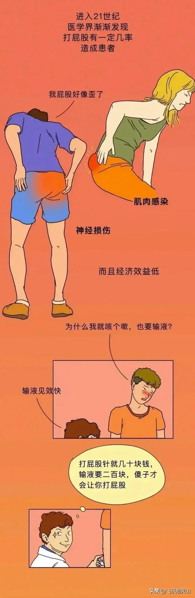 90后打过的“屁股针”，到底有多疼？一组漫画体验，大家打过没？