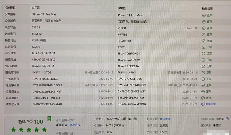 注意！某宝所谓的库存新机是幌子，购买的11ProMax，查询是翻新机