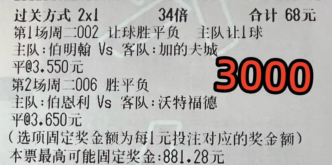 今日竞彩实单推荐英冠002,竞彩伯明翰vs伯恩茅斯