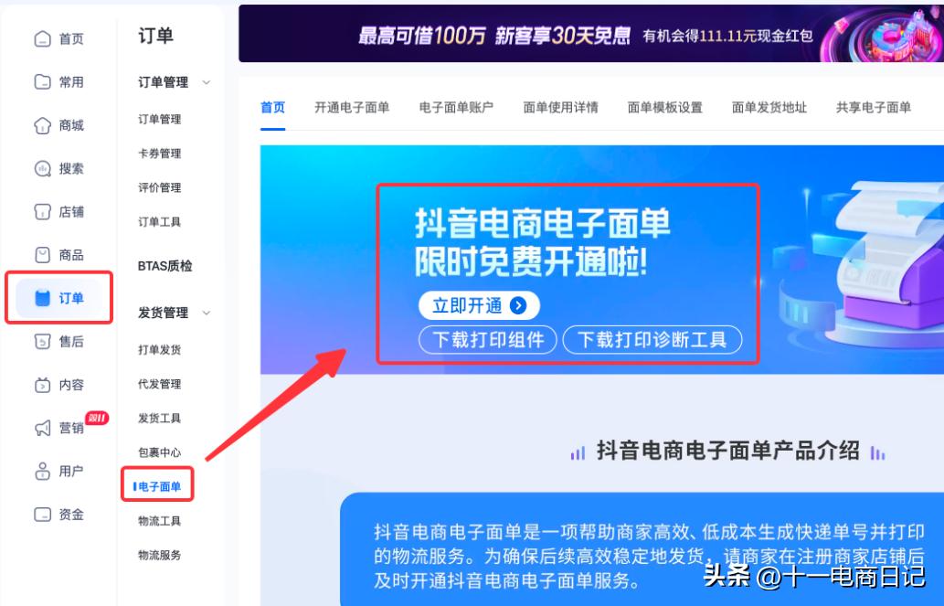 抖音小店电子面单怎么开通？抖店电子面单及自动发货开通全流程