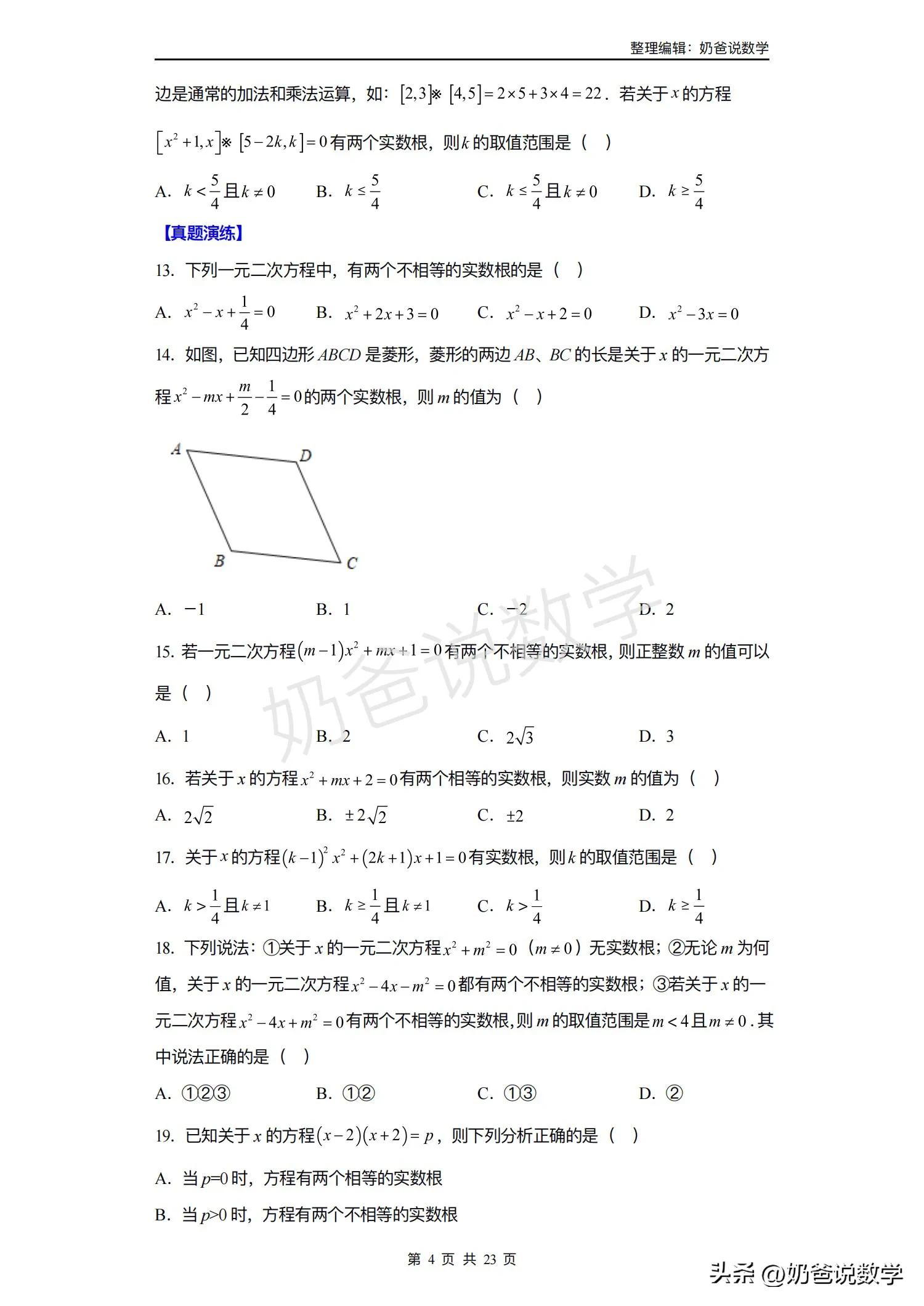 八升九暑假预习讲义｜第03讲解一元二次方程-公式法
