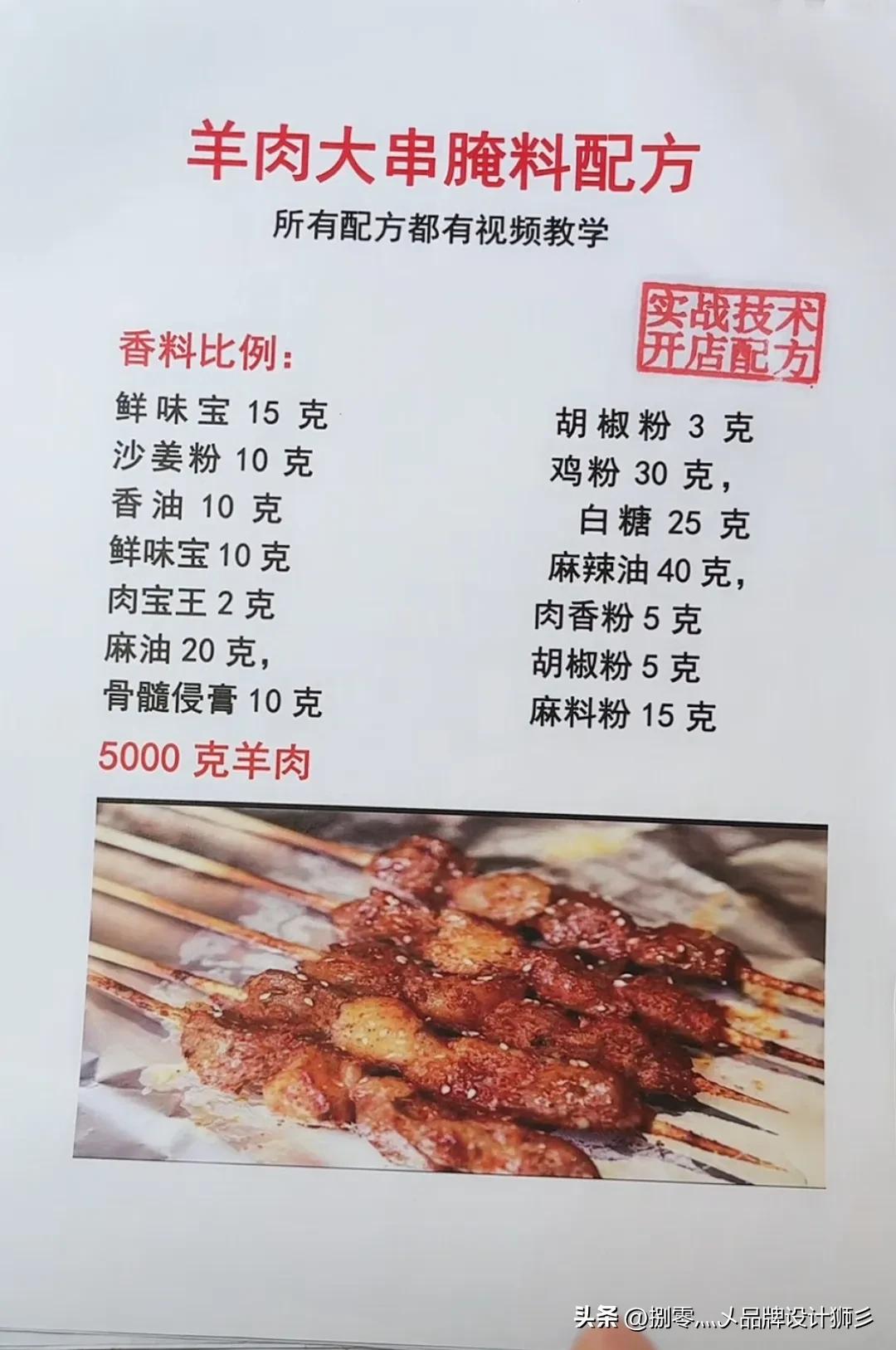 白嫖别人的开店配方，你们想要的话拿走，能否点一下关注（二）