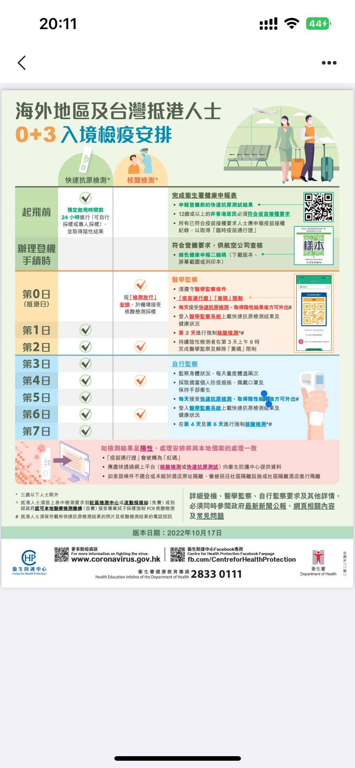 去香港落地流程,海外回国落地后流程