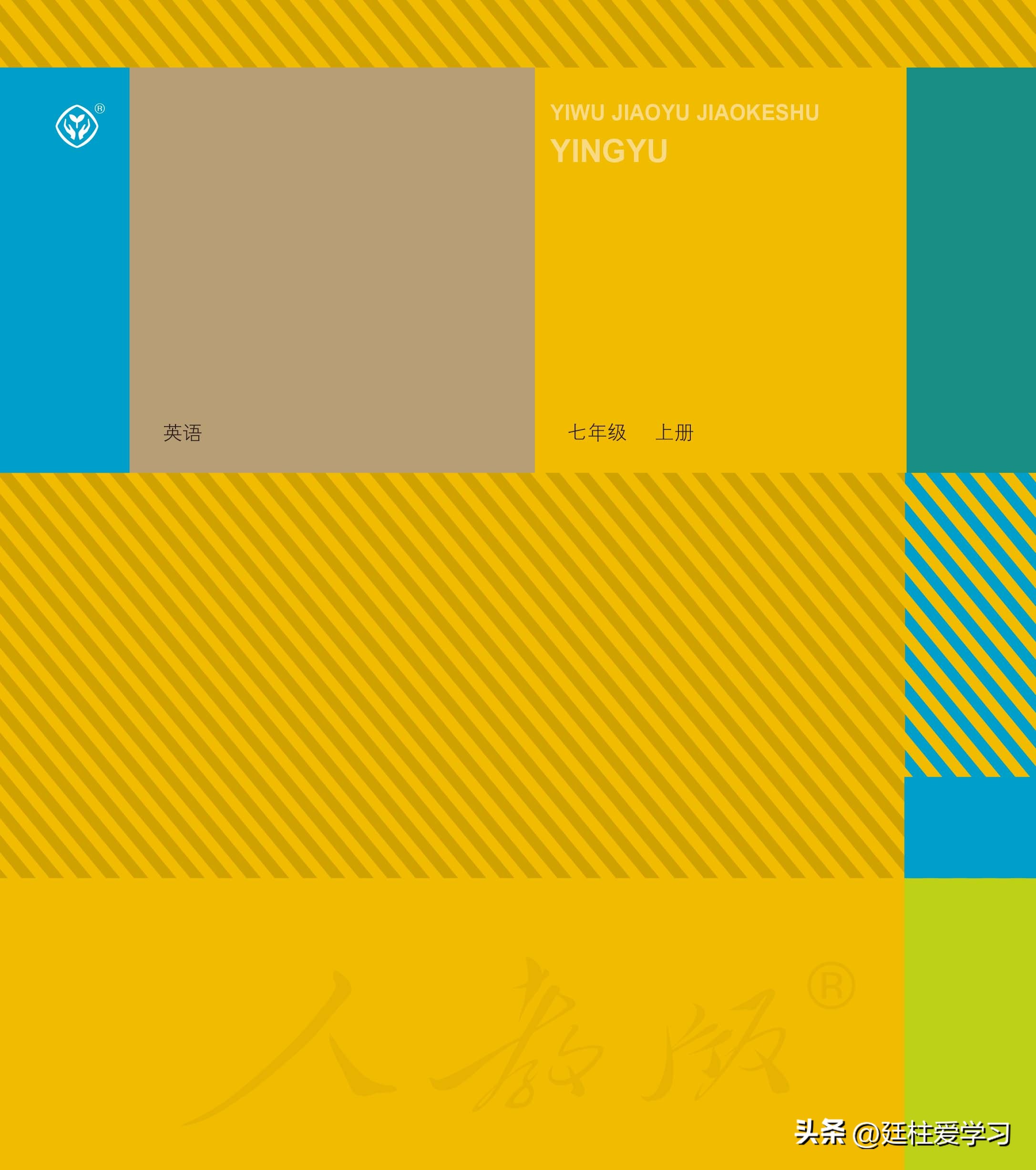 七年级上册英语试卷电子版,英语七年级上册电子版所有笔记
