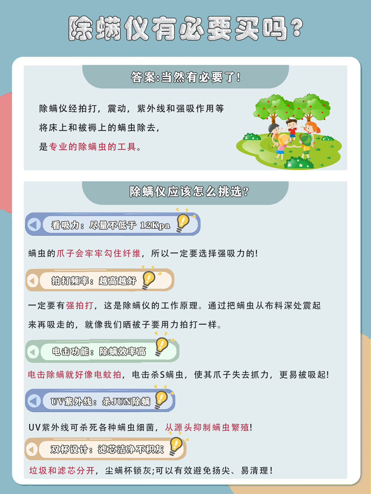 除螨有必要吗？别让螨虫成为的健康负担