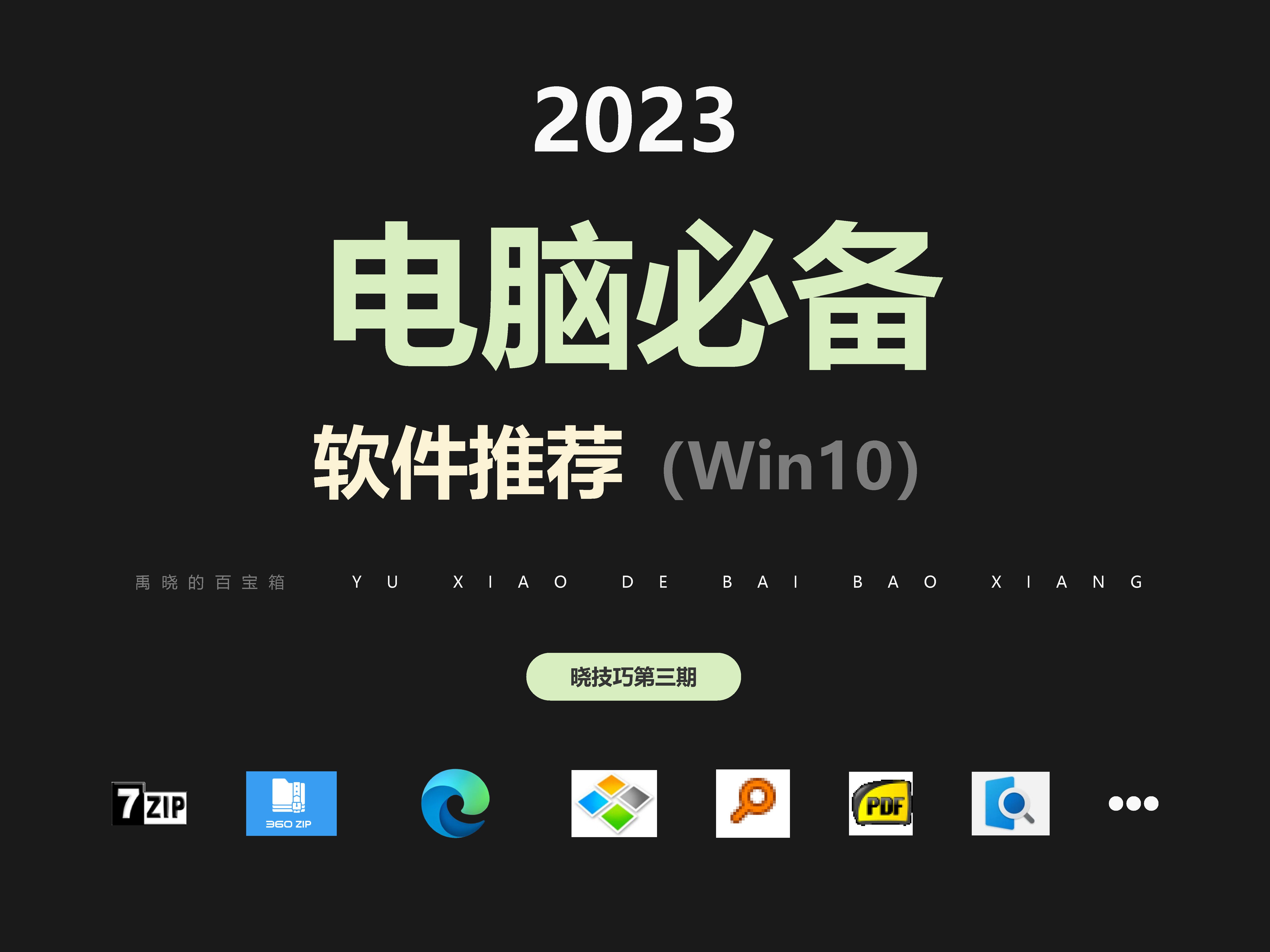 win10使用技巧大全集,举例说明win10自带的实用工具