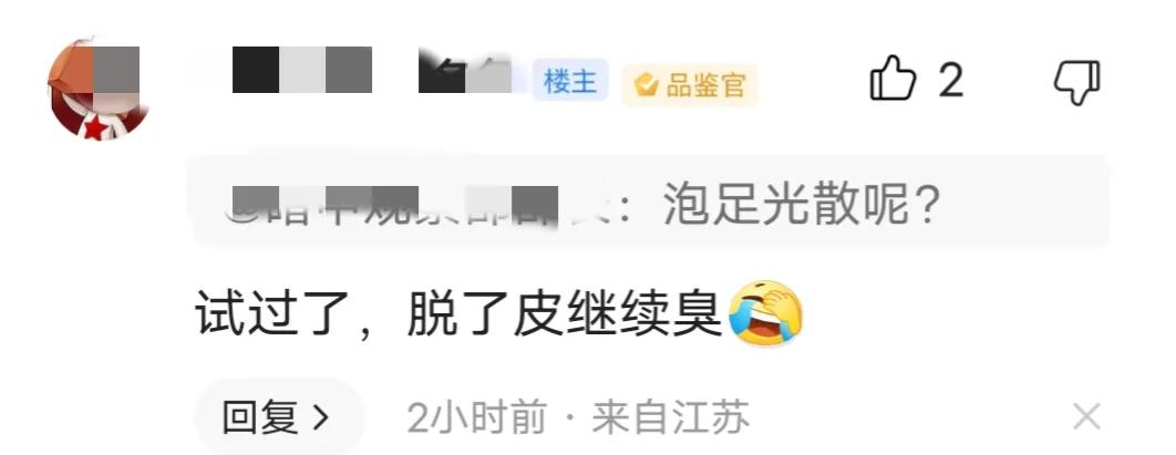 已验证,大臭脚的7种解决方案,需要的朋友赶快收藏