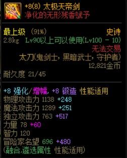 dnf增幅强化去哪里,dnf强化过后的装备如何转成增幅