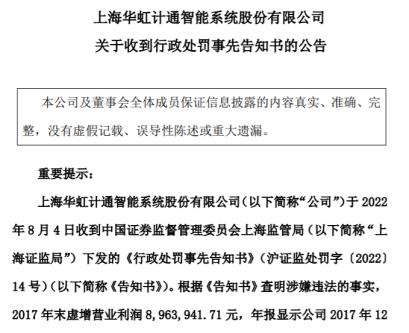 华虹计通退市,华虹计通退市风险是什么意思