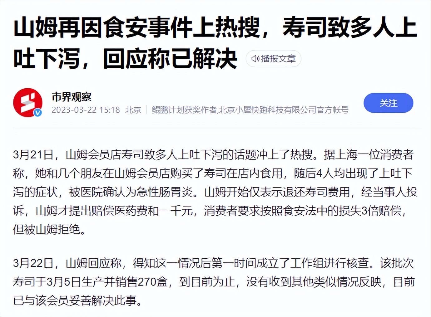 山姆代购会有收入吗,山姆代购卖到三四线城市真实收入