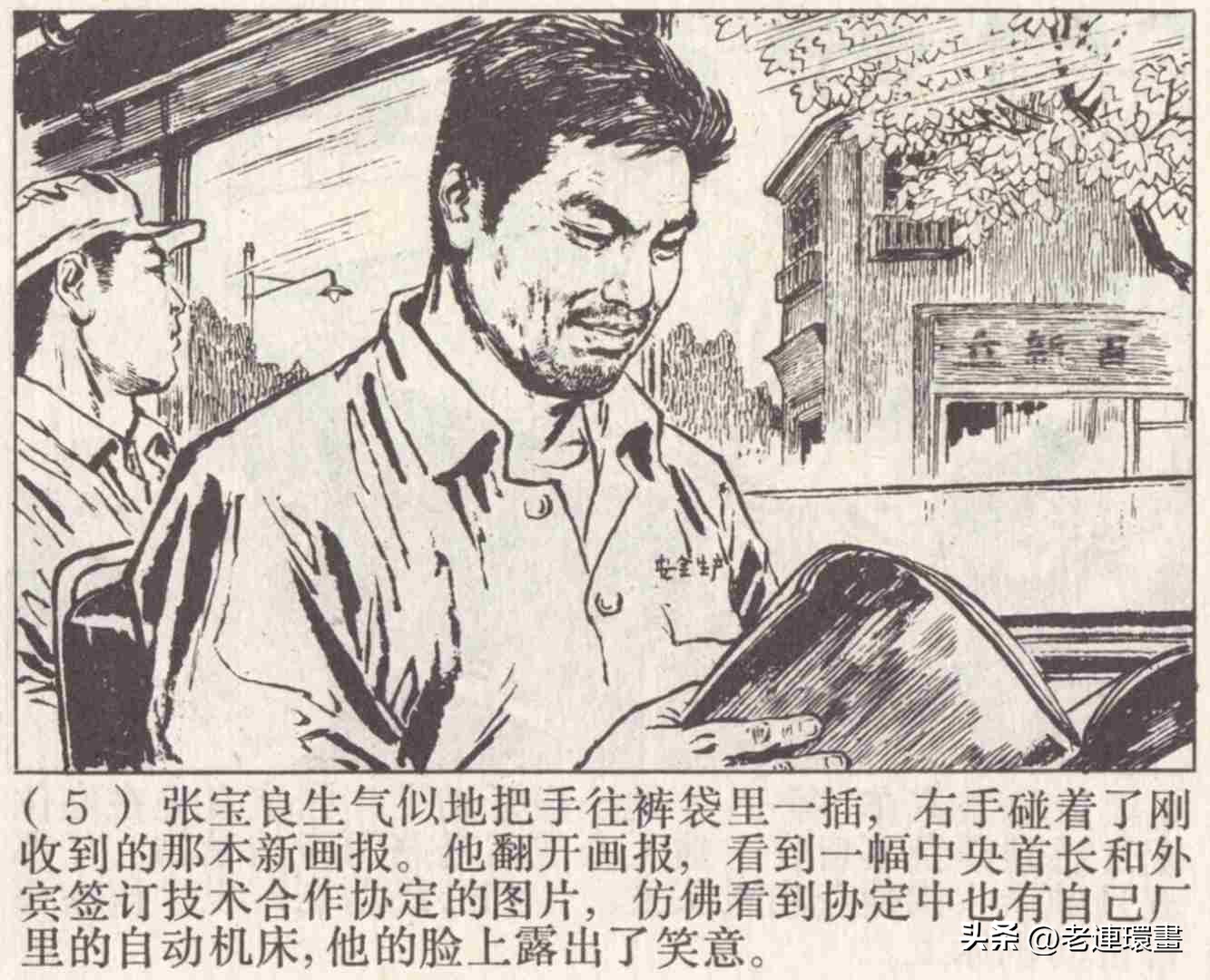老工人的故事《万年青》，上海人民出版社，韩和平等绘画，1975年