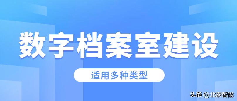数字档案馆建设经验交流材料,民生银行数字档案馆建设方案