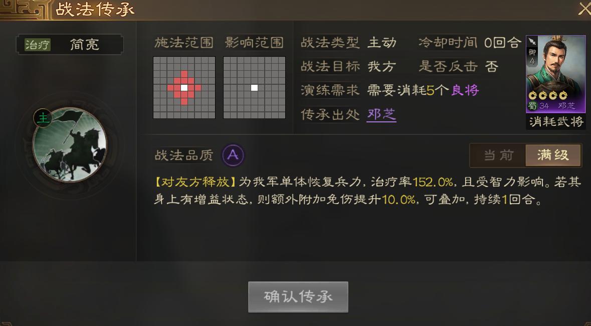 三国志战棋版战法类型解读,三国志战棋版治疗排名