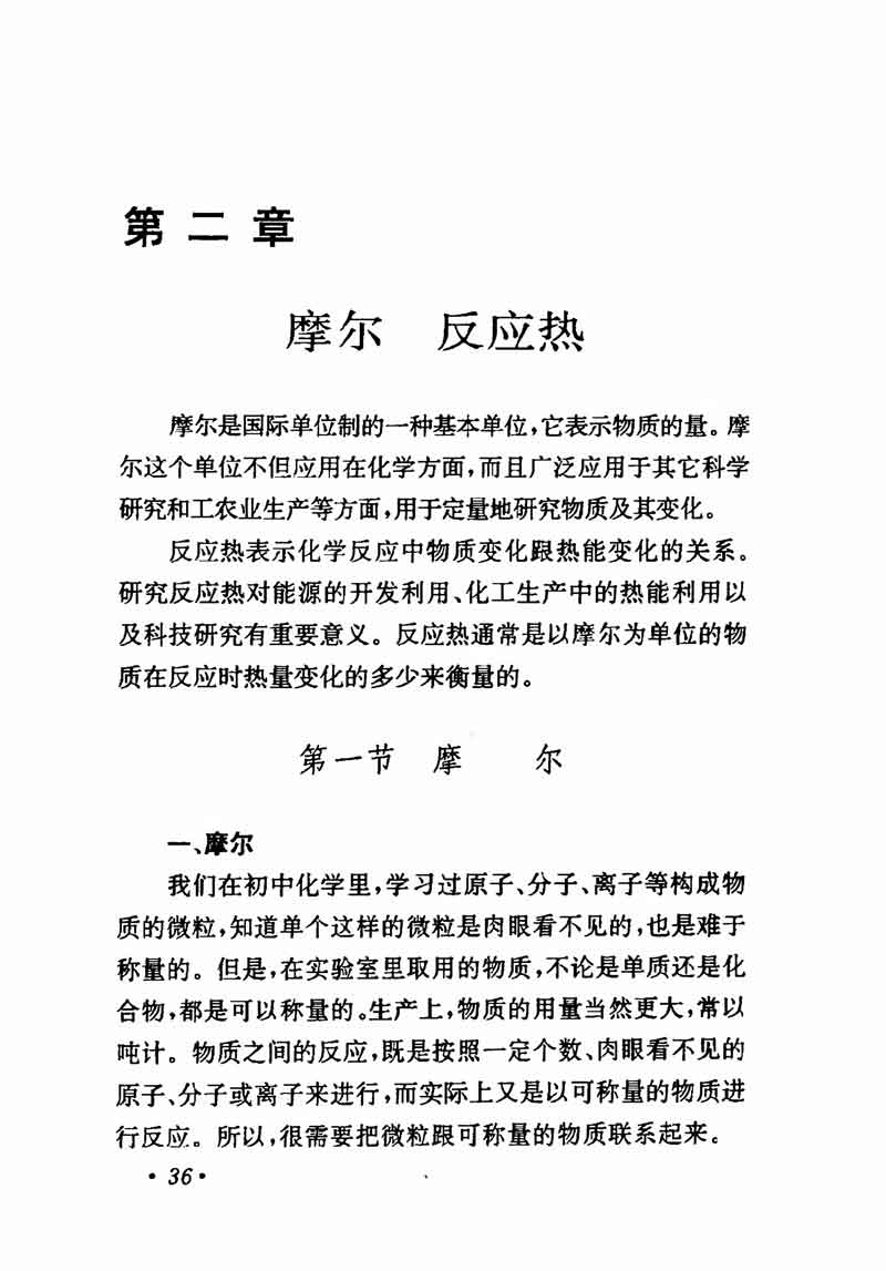 人教版高中化学第一章复习,高中化学教材第一册