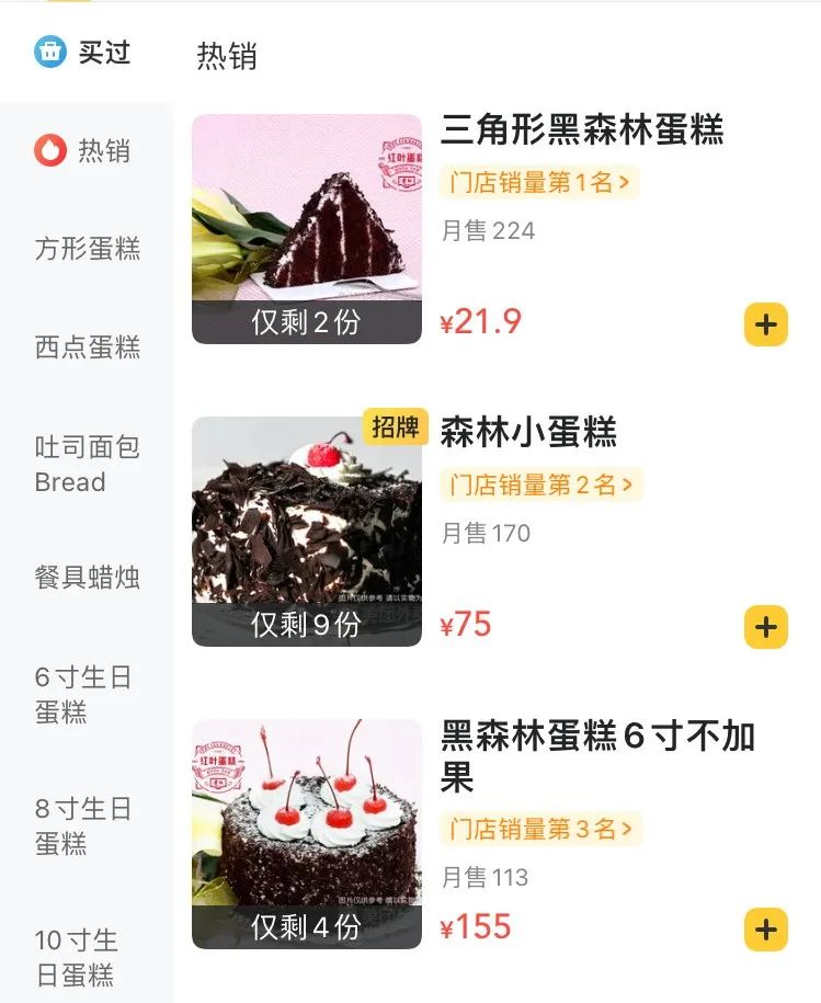 红叶蛋糕图片大全,红叶蛋糕完整版